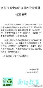 南阳五中最新爆料事件,校园事件引发社会关注